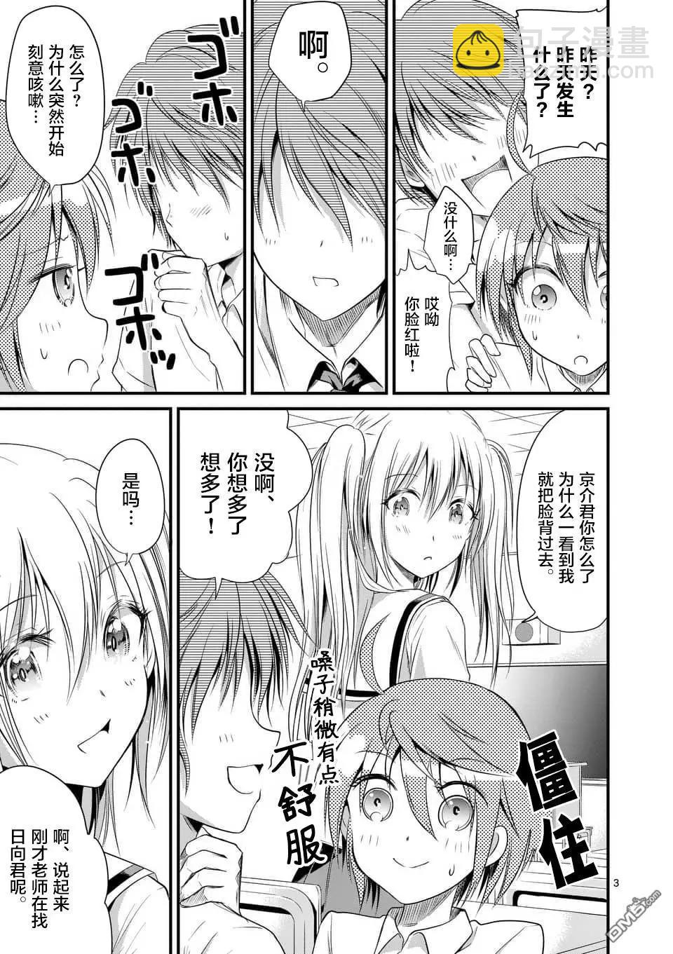 性轉傳染病 - 第16話 - 5