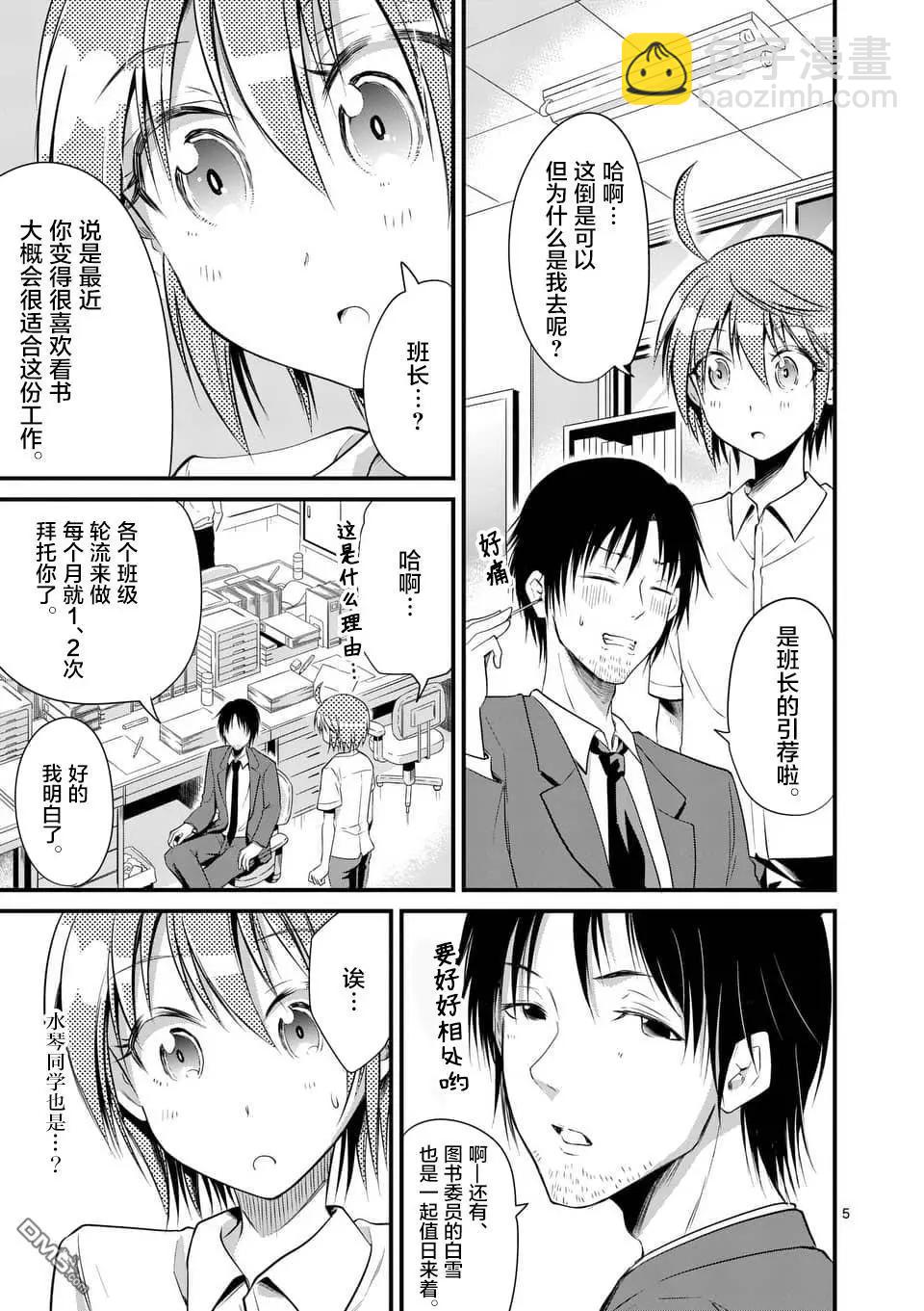 性轉傳染病 - 第16話 - 7