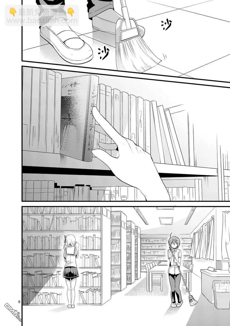 性轉傳染病 - 第16話 - 1