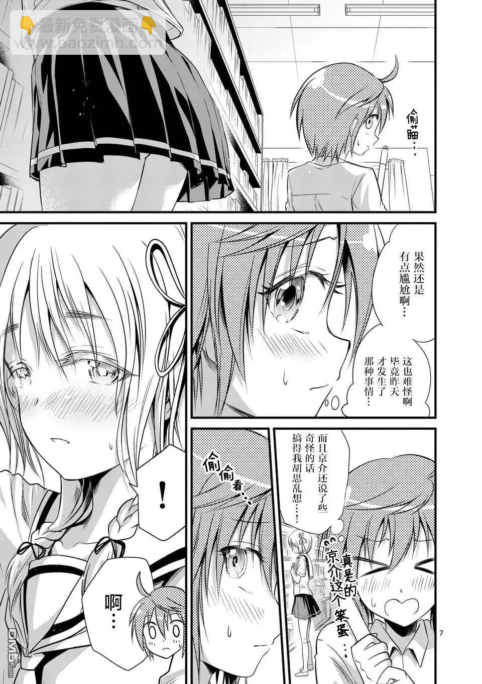 性轉傳染病 - 第16話 - 2