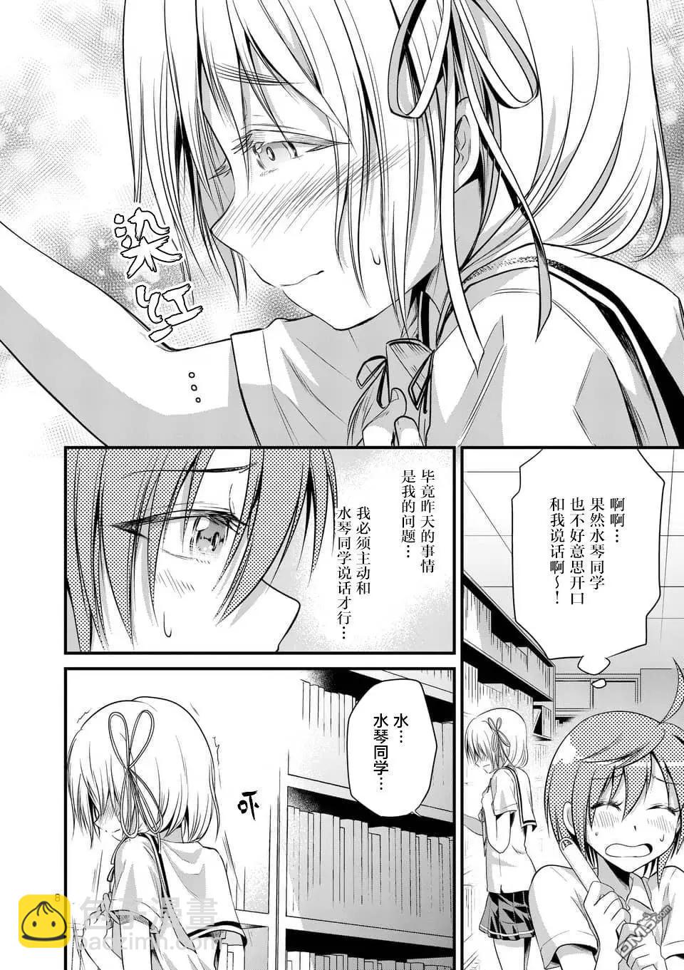 性轉傳染病 - 第16話 - 3