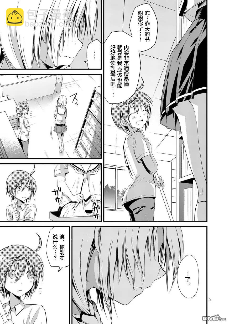 性轉傳染病 - 第16話 - 4