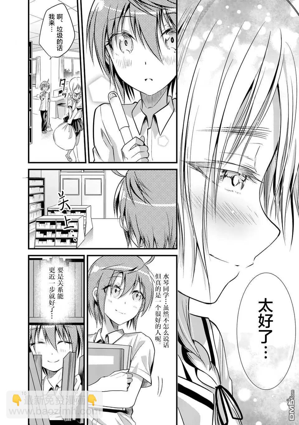 性轉傳染病 - 第16話 - 5