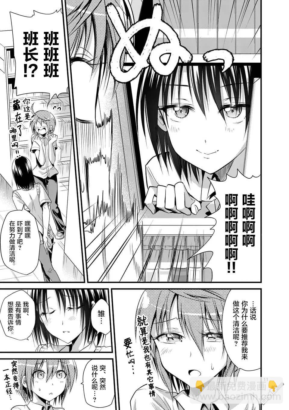 性轉傳染病 - 第16話 - 6