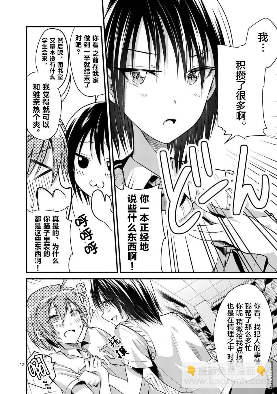 性轉傳染病 - 第16話 - 7