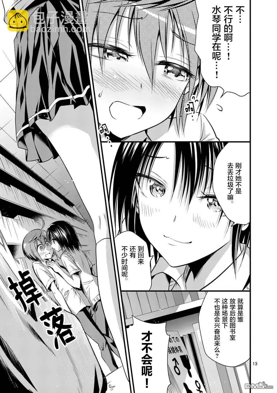 性轉傳染病 - 第16話 - 1