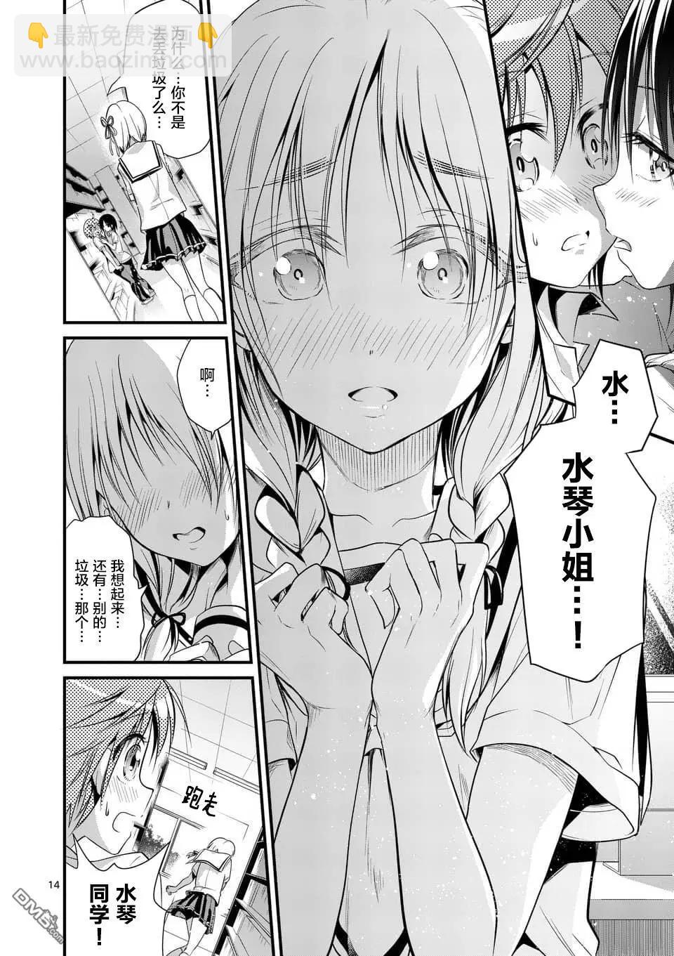 性轉傳染病 - 第16話 - 2