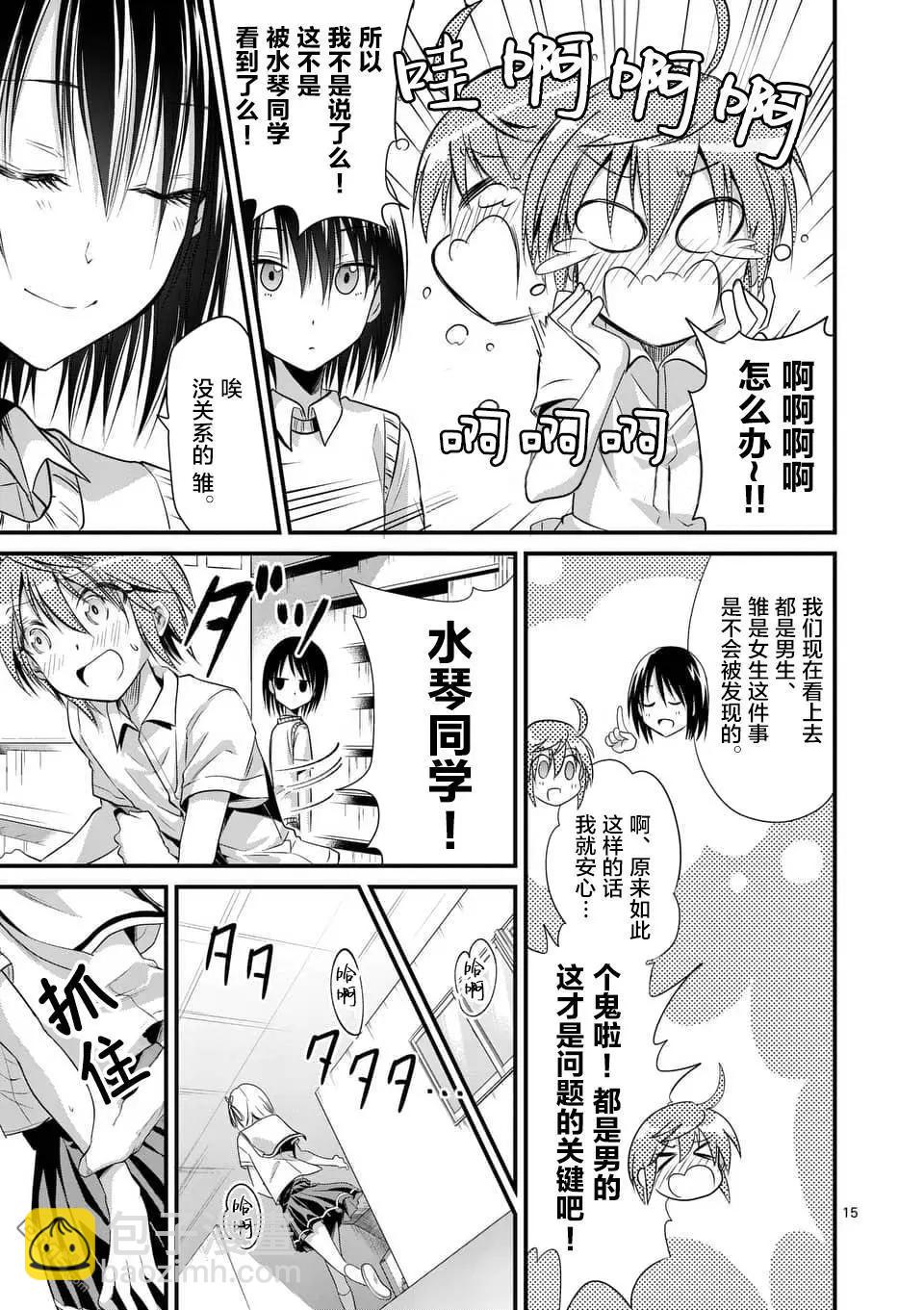 性轉傳染病 - 第16話 - 3