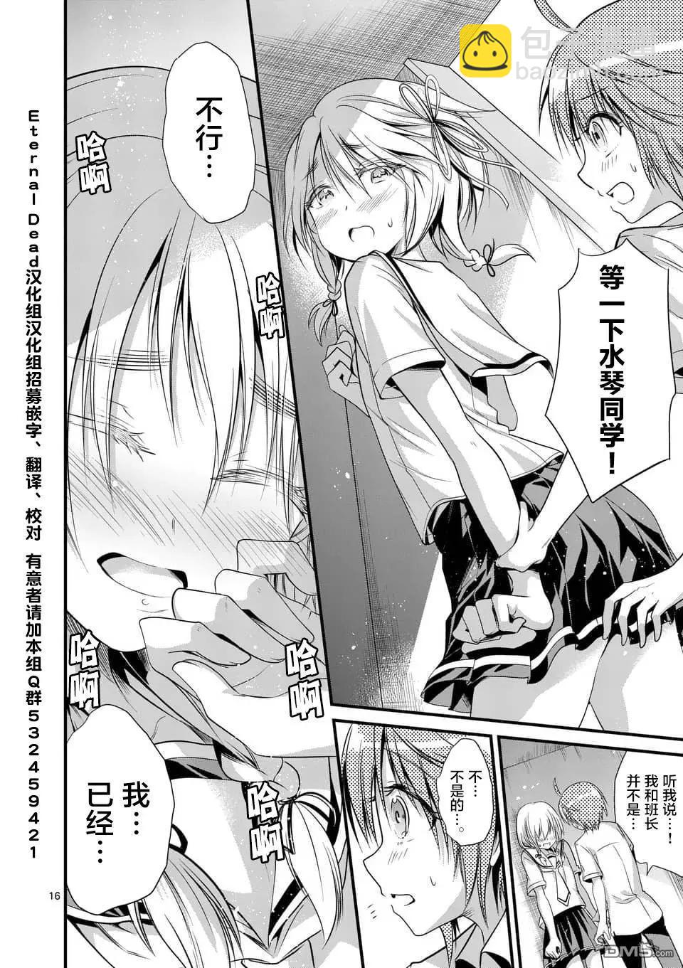 性轉傳染病 - 第16話 - 4