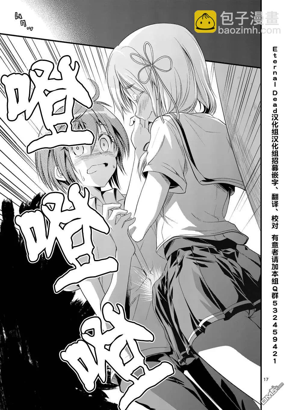 性轉傳染病 - 第16話 - 5