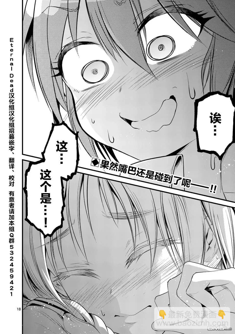 性轉傳染病 - 第16話 - 6