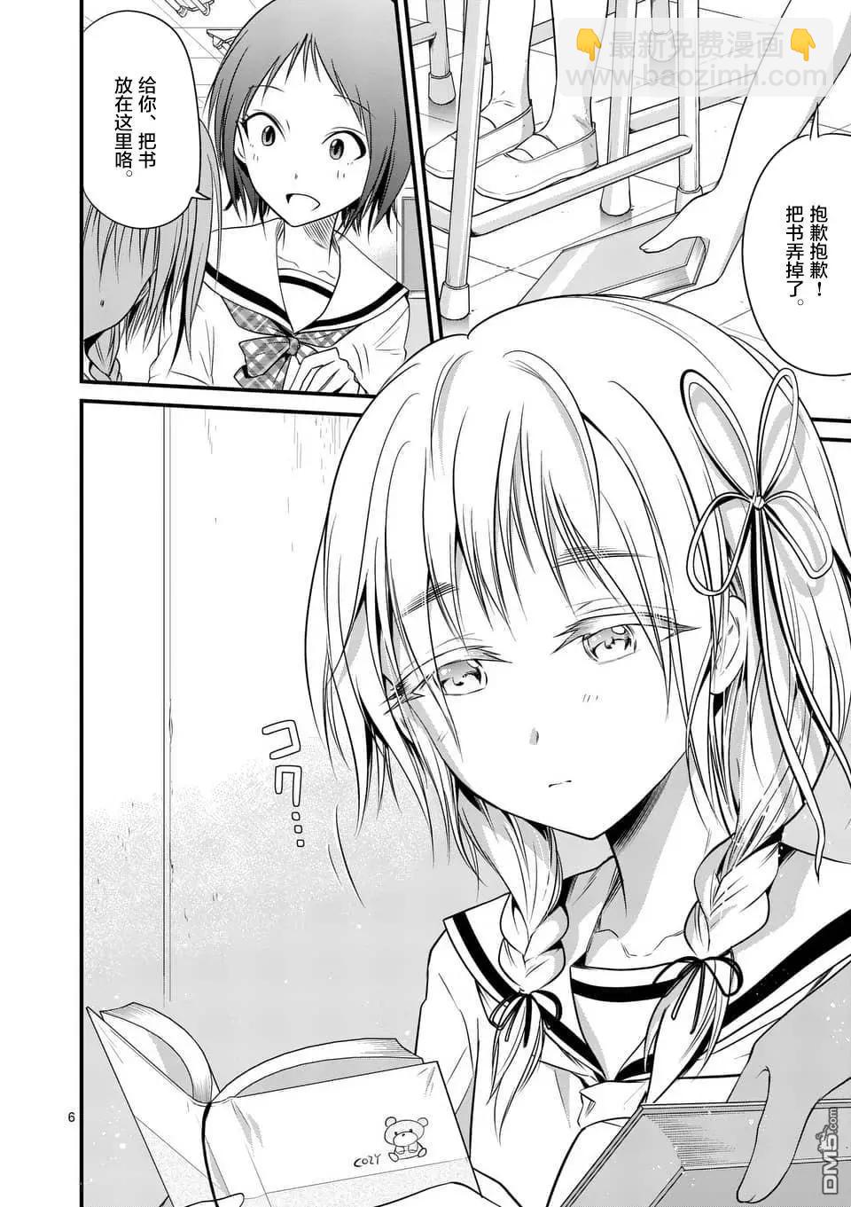 性轉傳染病 - 第16話 - 6