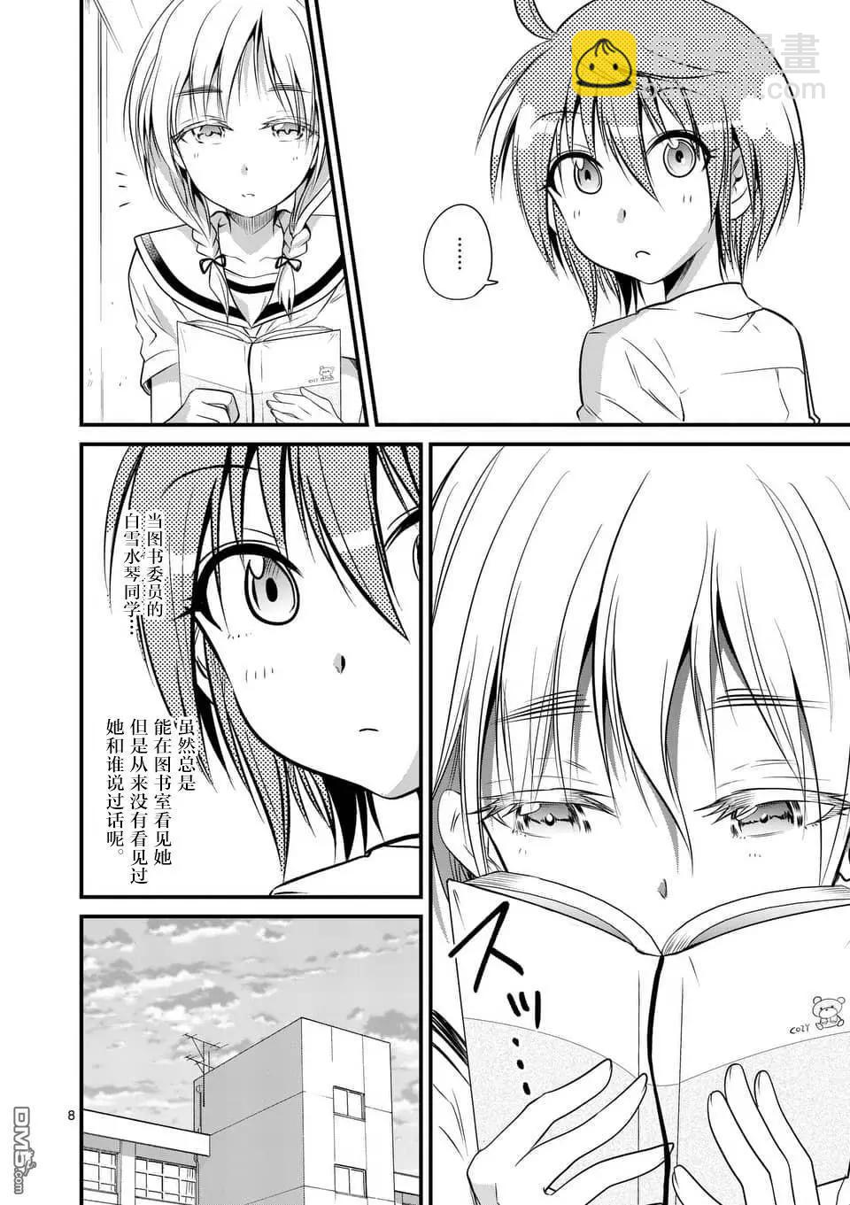 性轉傳染病 - 第16話 - 1