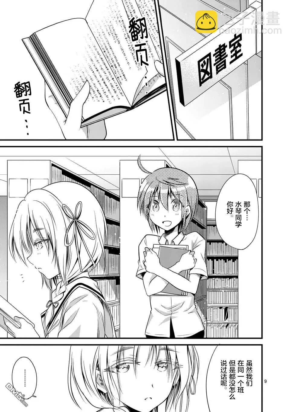 性轉傳染病 - 第16話 - 2