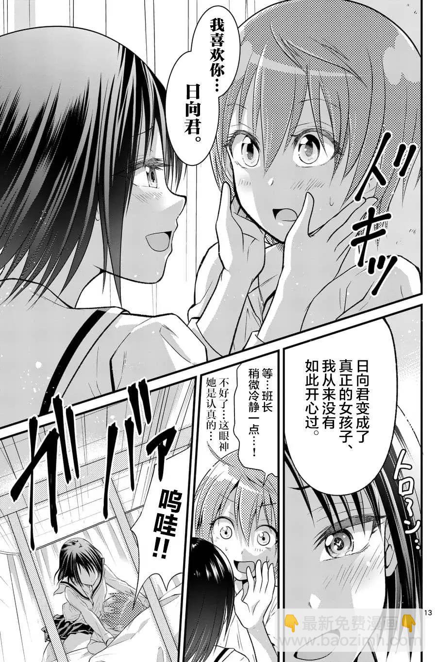 性轉傳染病 - 第03回 - 3