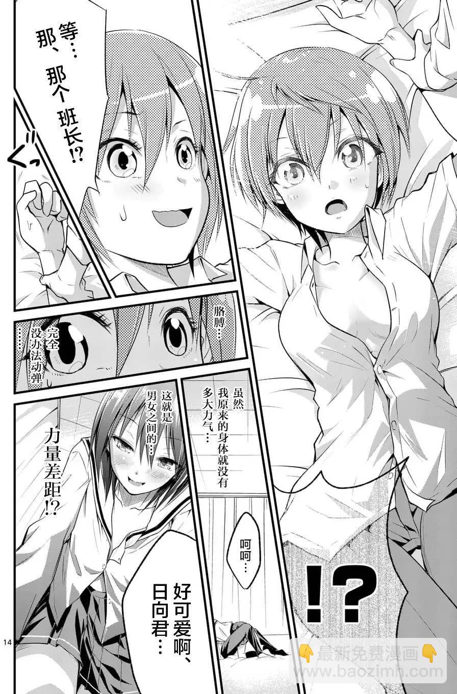 性轉傳染病 - 第03回 - 4