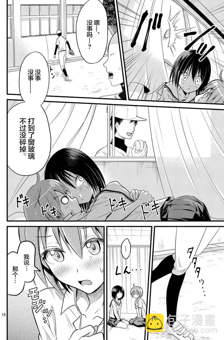 性轉傳染病 - 第03回 - 1