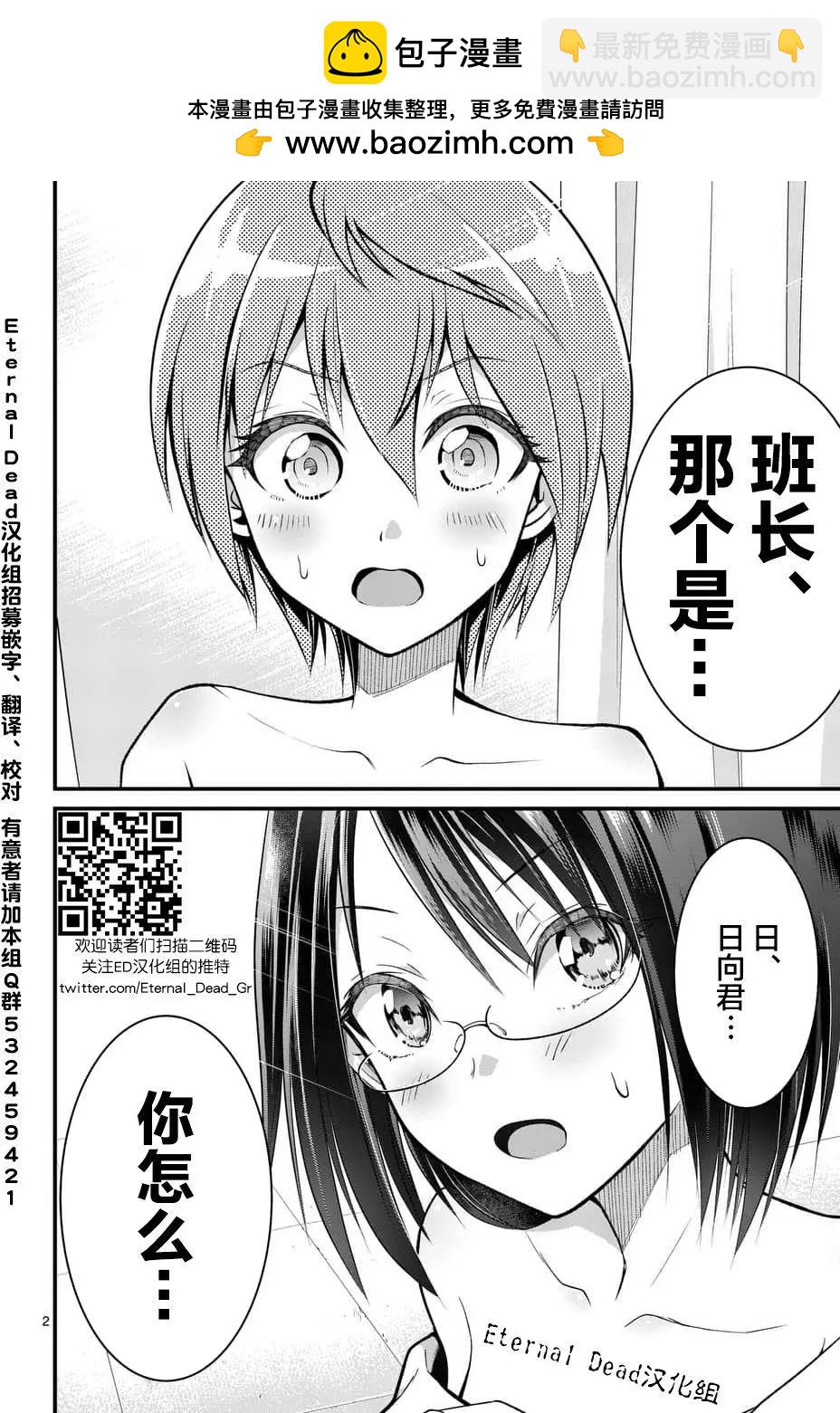 性轉傳染病 - 第03回 - 2