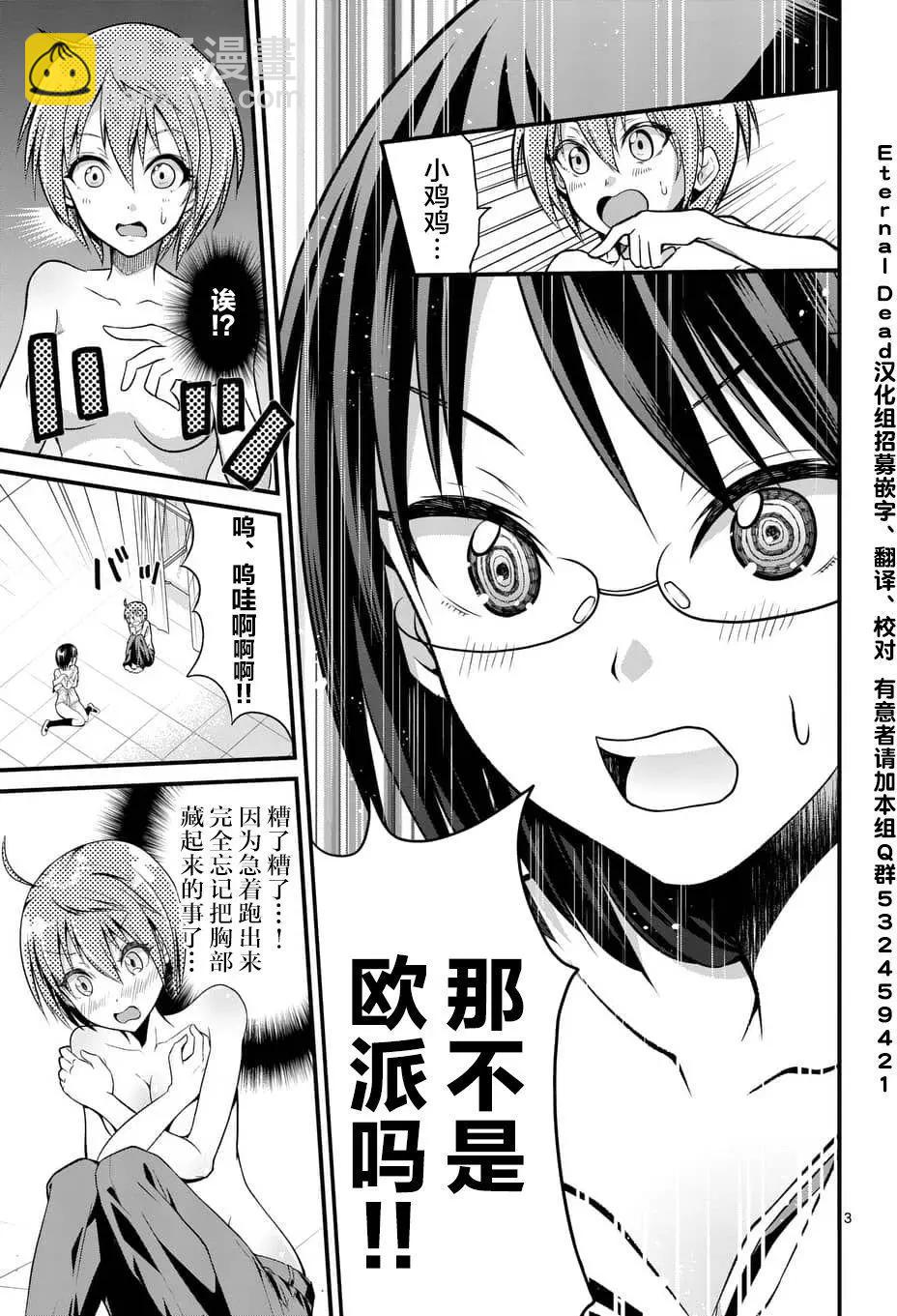 性轉傳染病 - 第03回 - 3