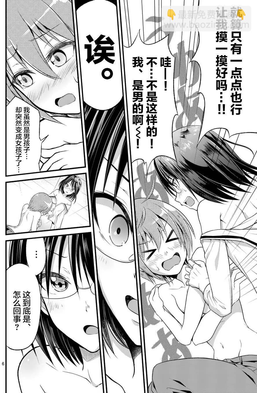 性轉傳染病 - 第03回 - 1