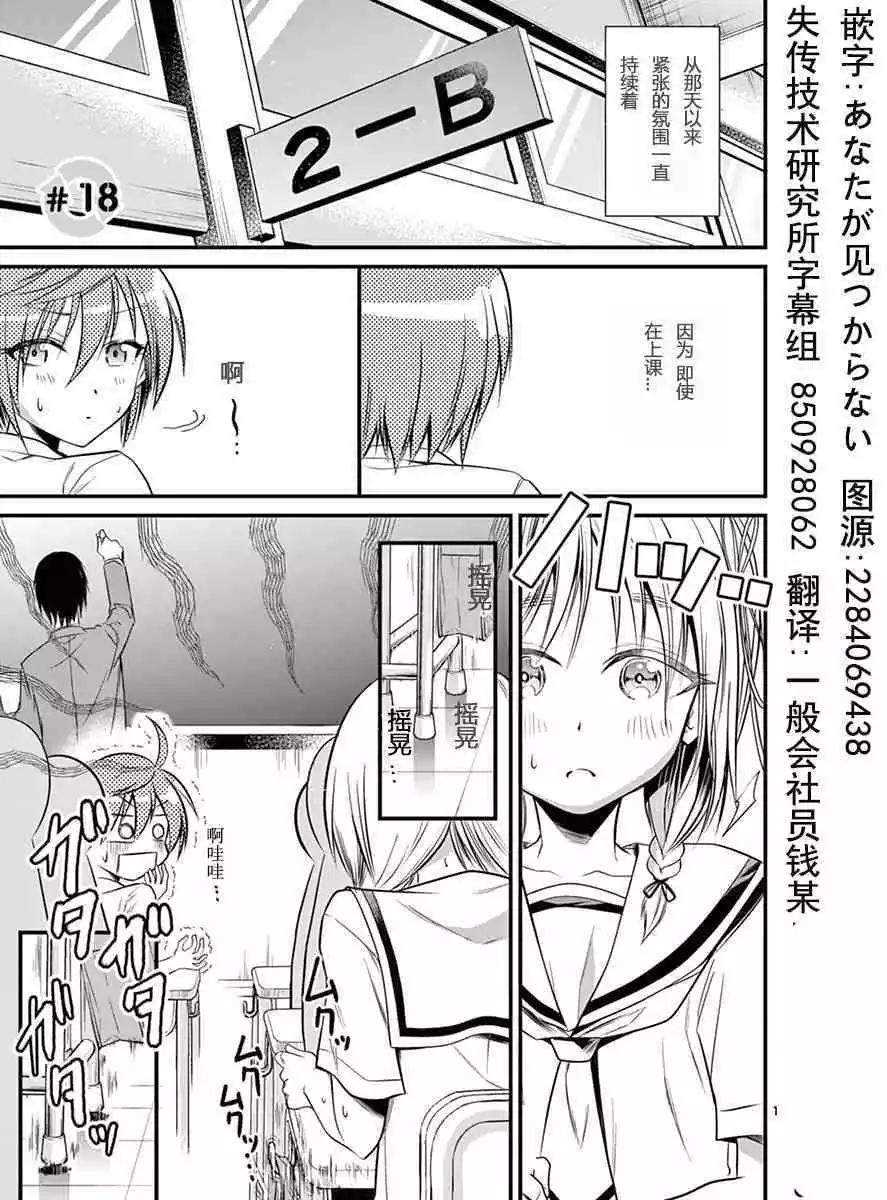 性轉傳染病 - 第18話 - 1