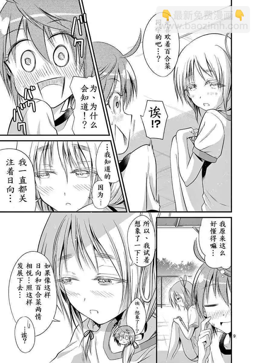 性轉傳染病 - 第18話 - 4