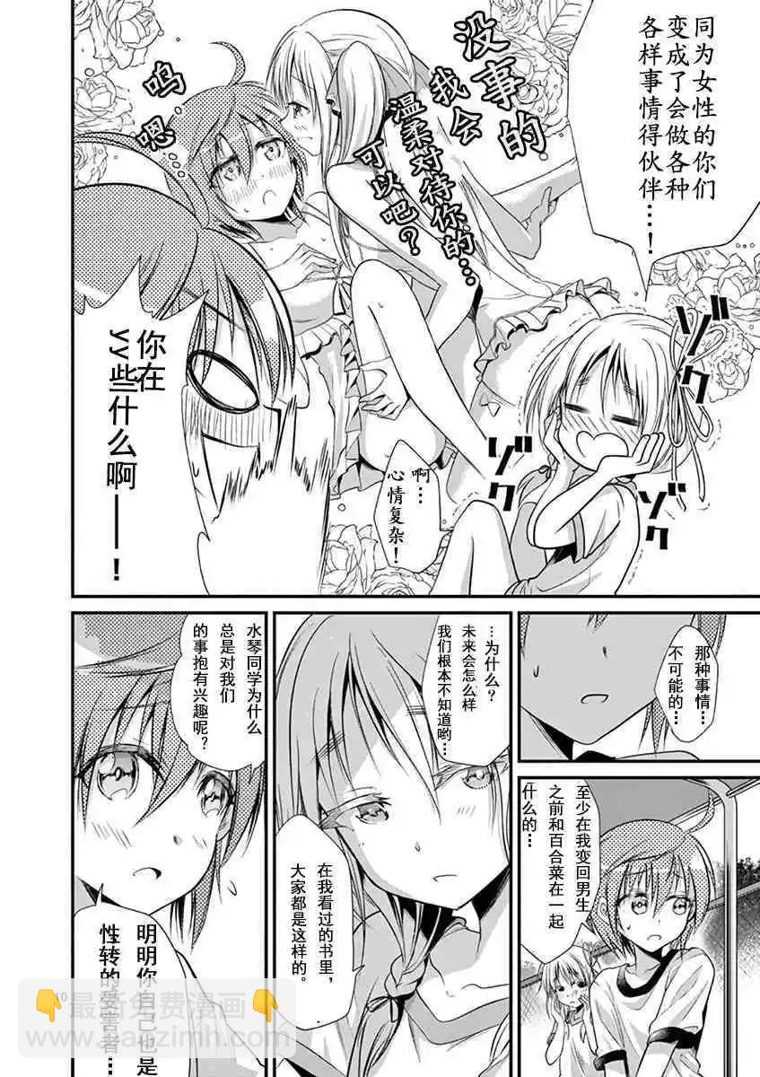 性轉傳染病 - 第18話 - 5