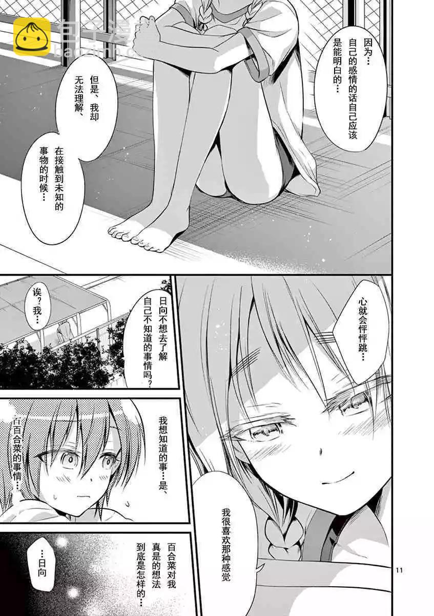 性轉傳染病 - 第18話 - 6