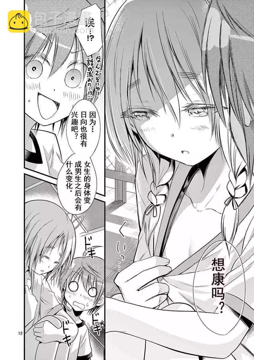 性轉傳染病 - 第18話 - 1