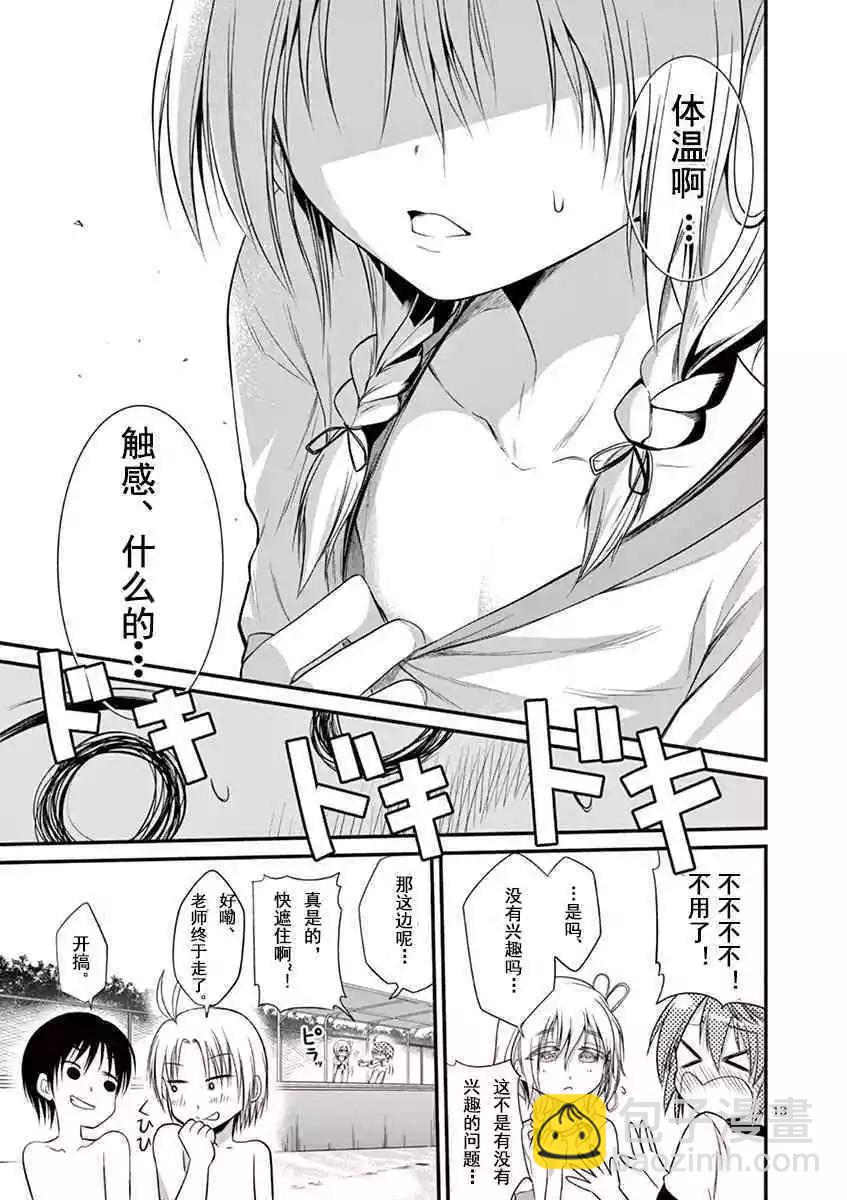 性轉傳染病 - 第18話 - 2