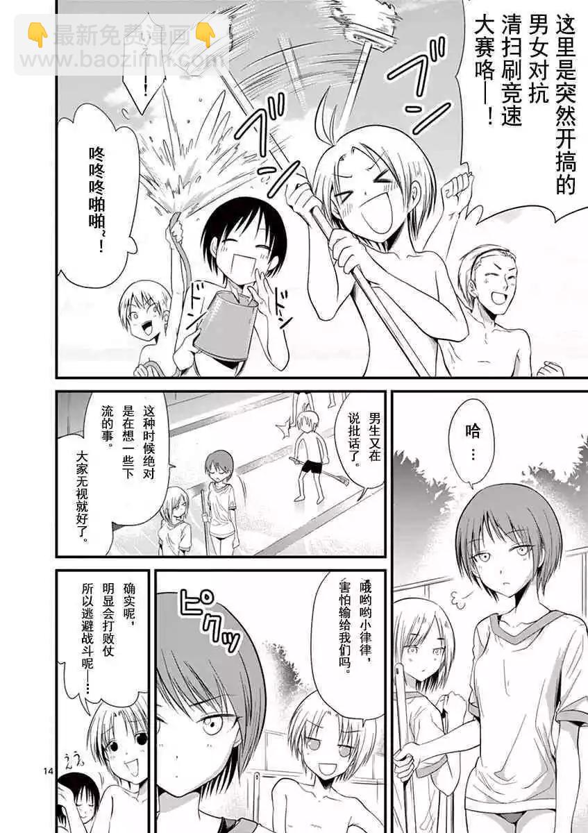 性轉傳染病 - 第18話 - 3