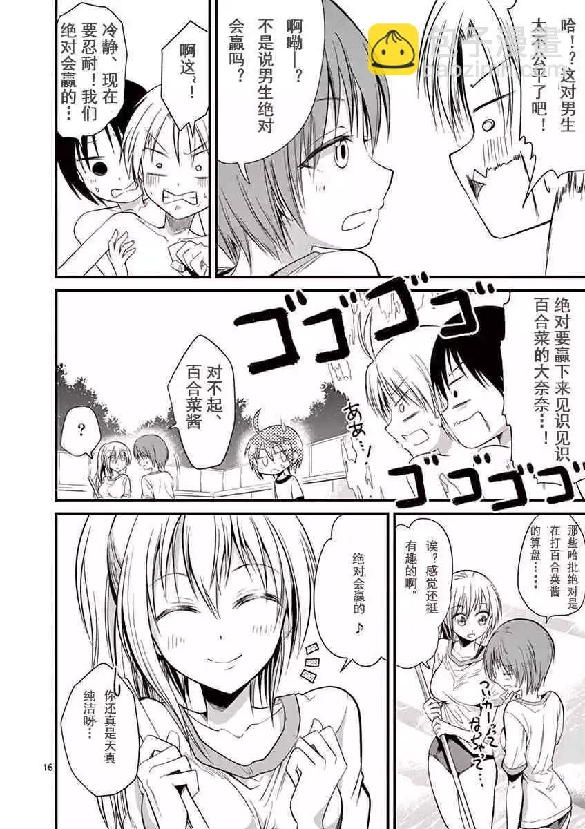 性轉傳染病 - 第18話 - 5