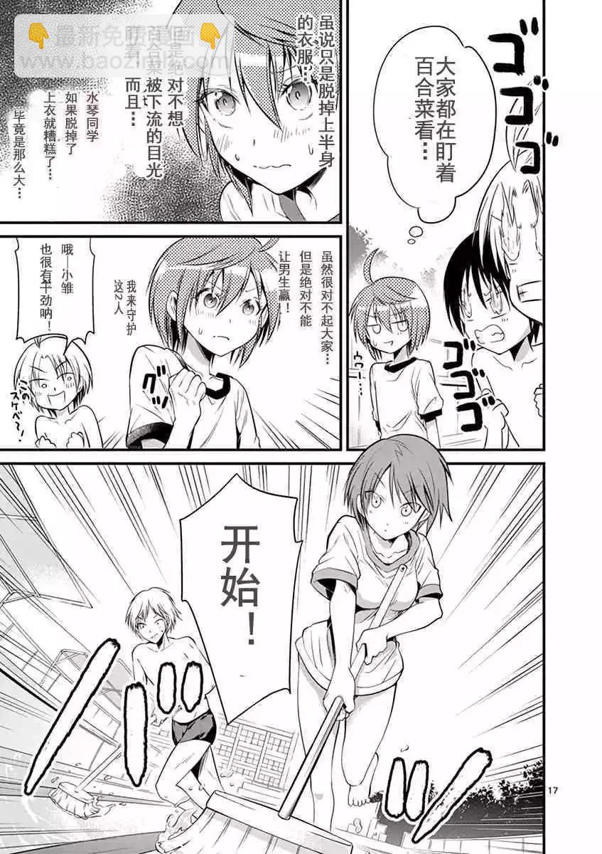 性轉傳染病 - 第18話 - 6