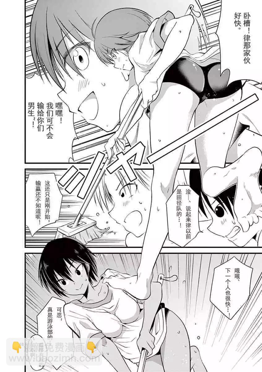 性轉傳染病 - 第18話 - 1