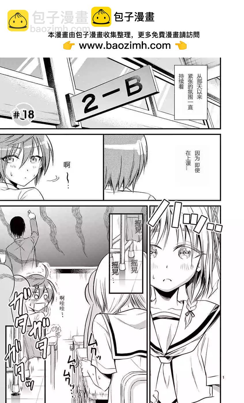 性轉傳染病 - 第18話 - 2