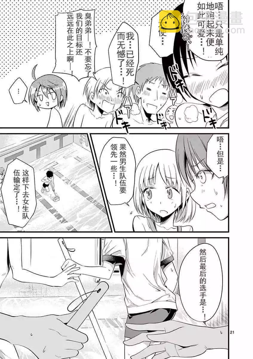 性轉傳染病 - 第18話 - 4