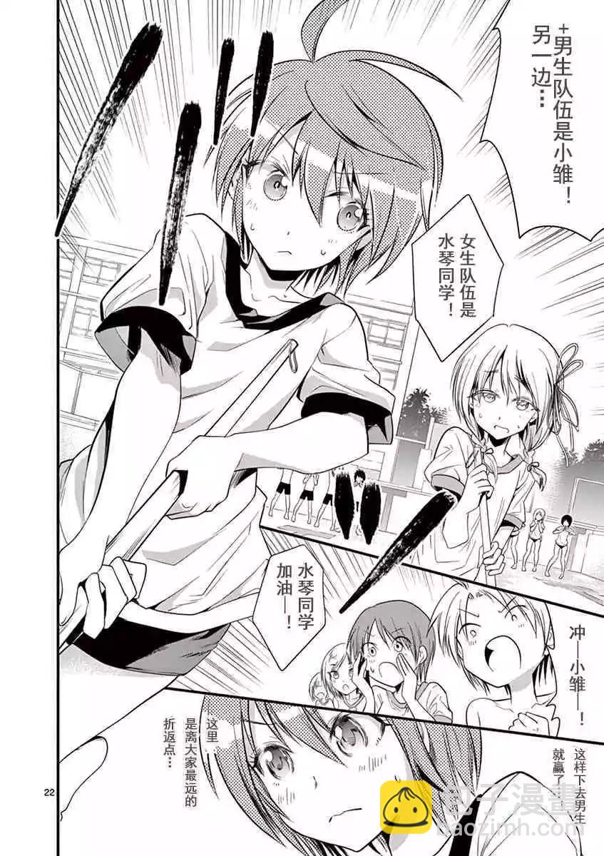 性轉傳染病 - 第18話 - 5