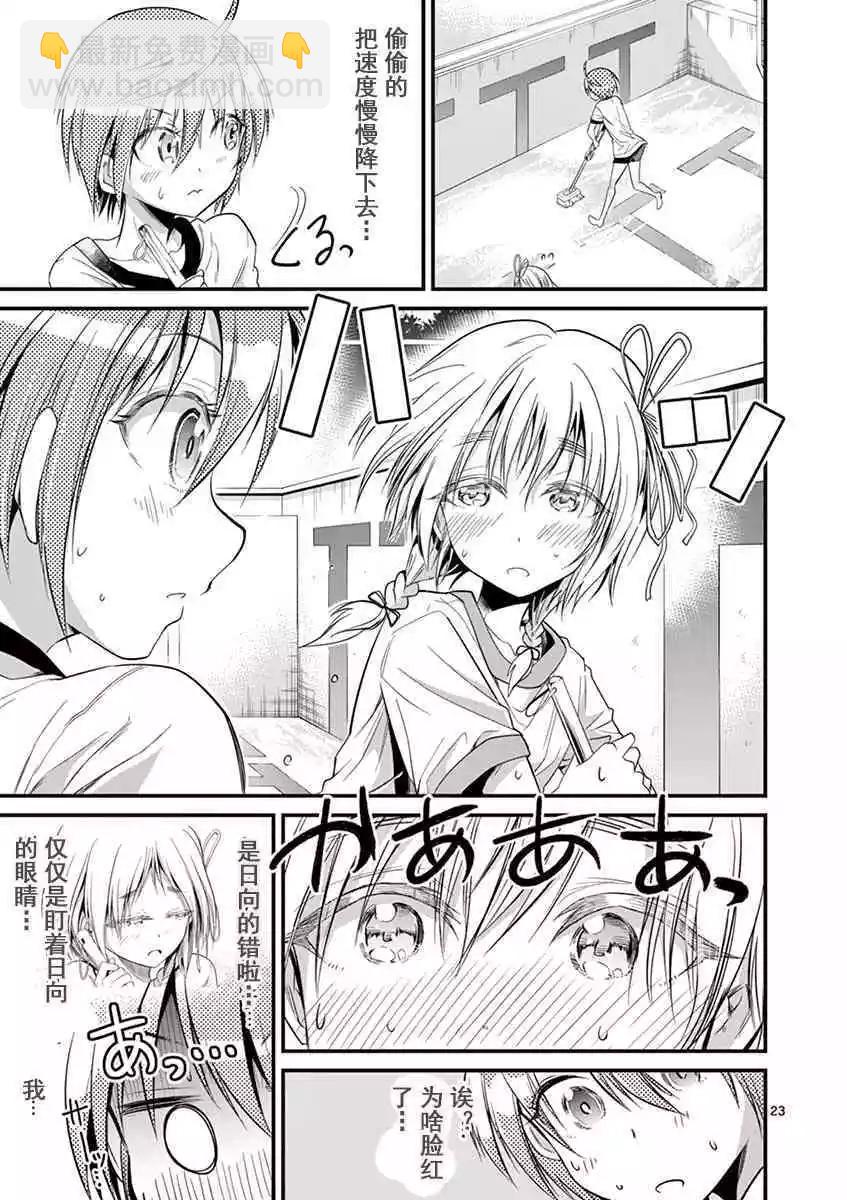 性轉傳染病 - 第18話 - 6