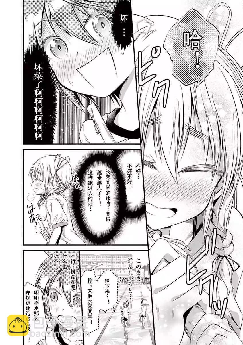 性轉傳染病 - 第18話 - 1