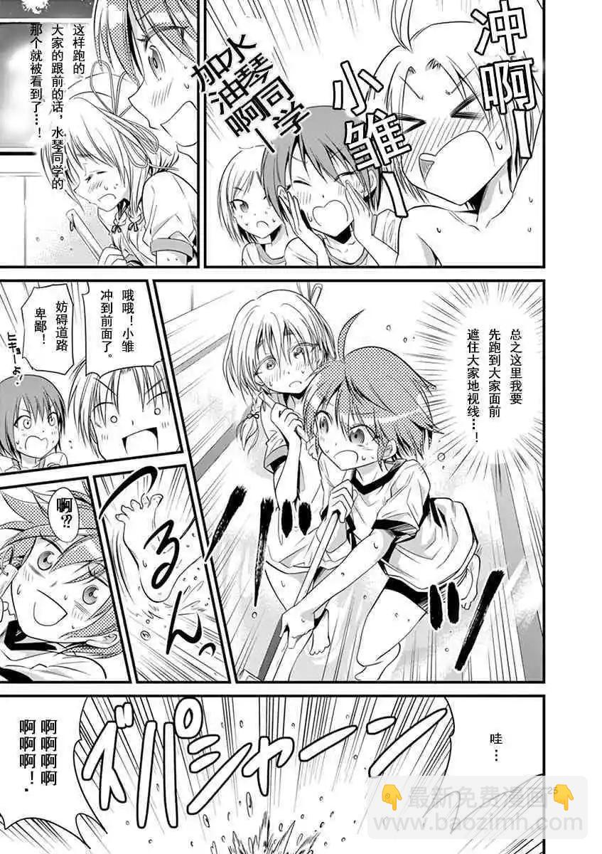 性轉傳染病 - 第18話 - 2