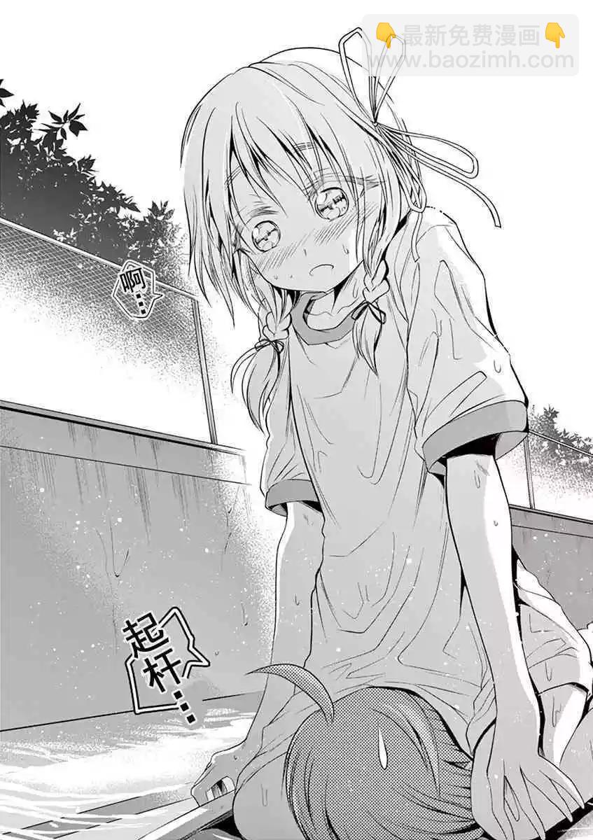 性轉傳染病 - 第18話 - 4