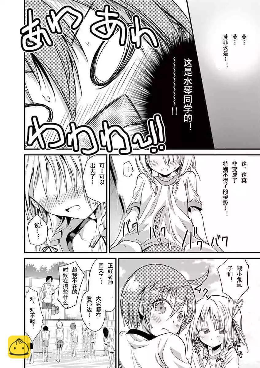 性轉傳染病 - 第18話 - 5