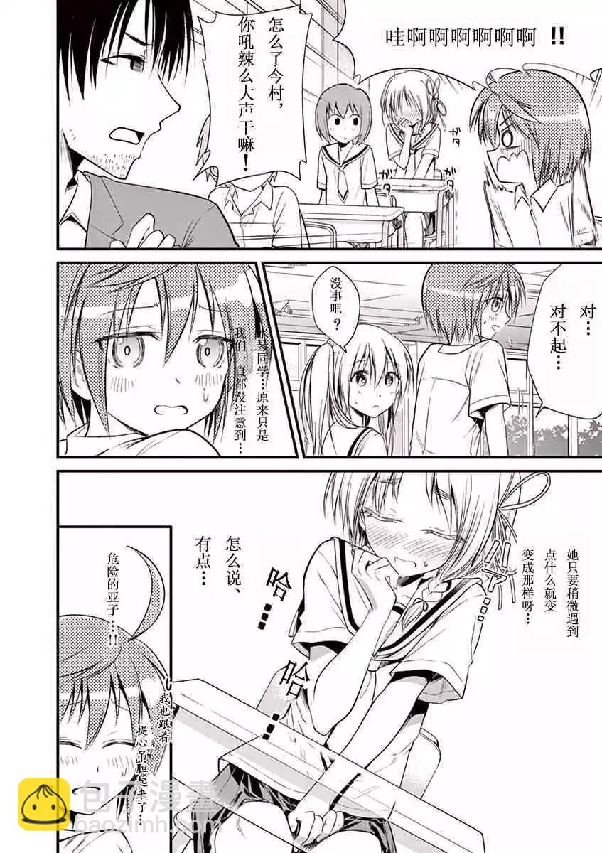 性轉傳染病 - 第18話 - 3