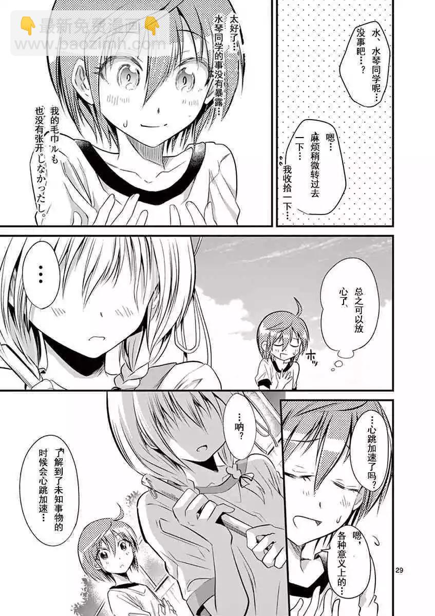 性轉傳染病 - 第18話 - 6