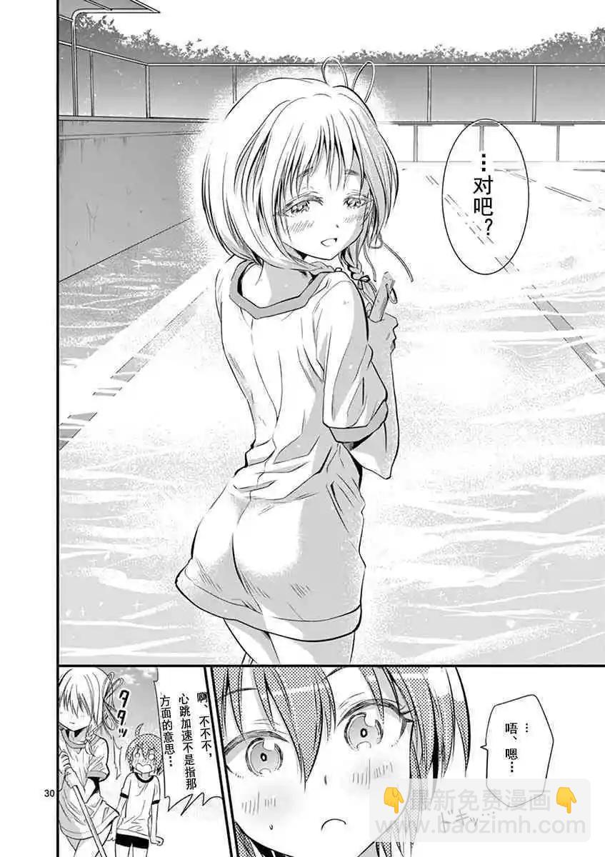 性轉傳染病 - 第18話 - 1