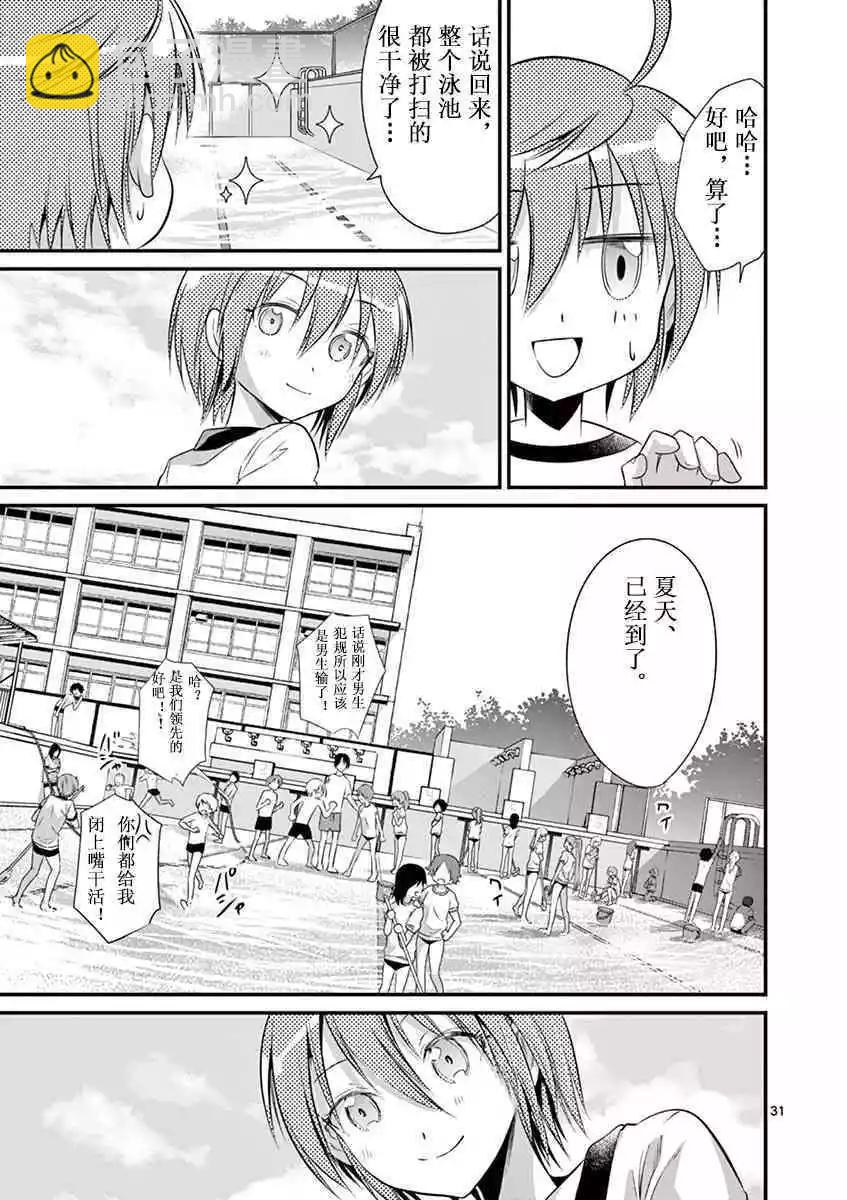 性轉傳染病 - 第18話 - 2