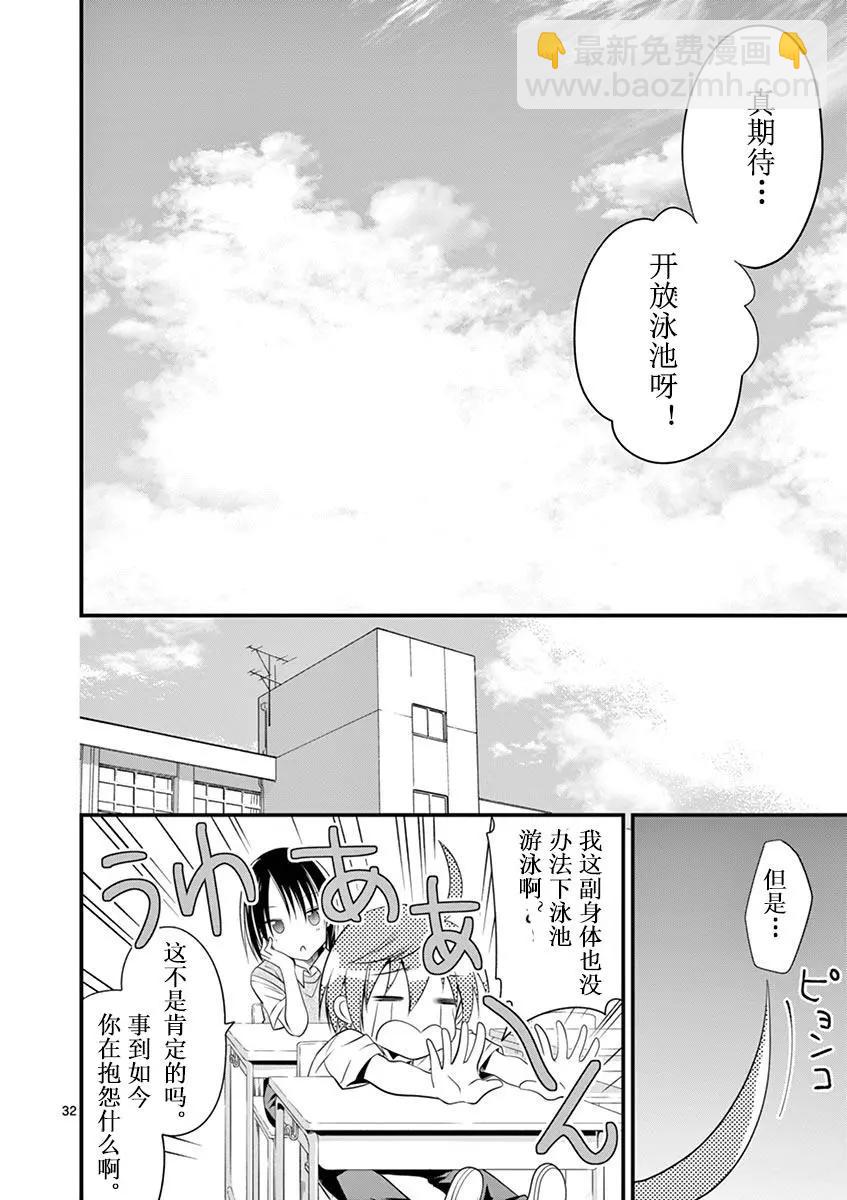 性轉傳染病 - 第18話 - 3