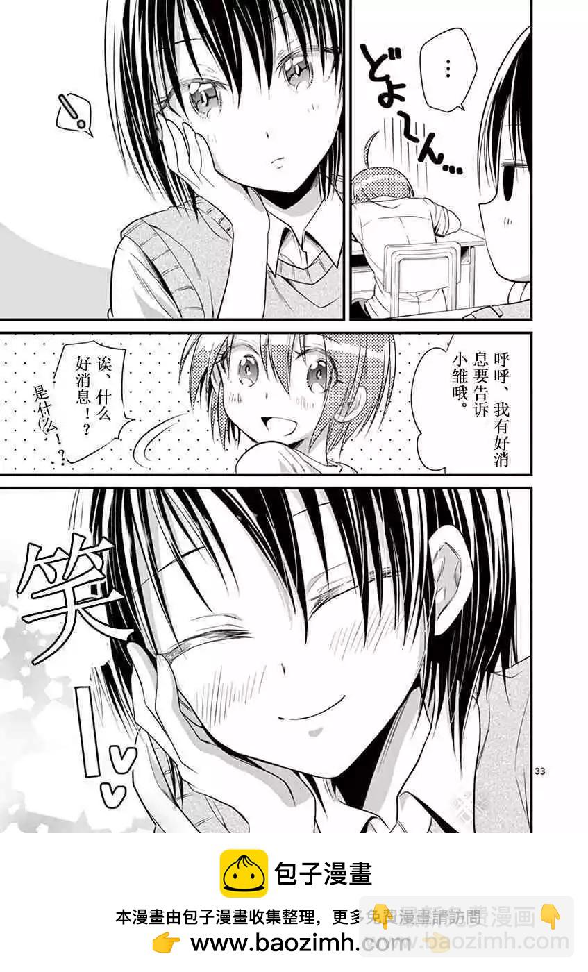 性轉傳染病 - 第18話 - 4