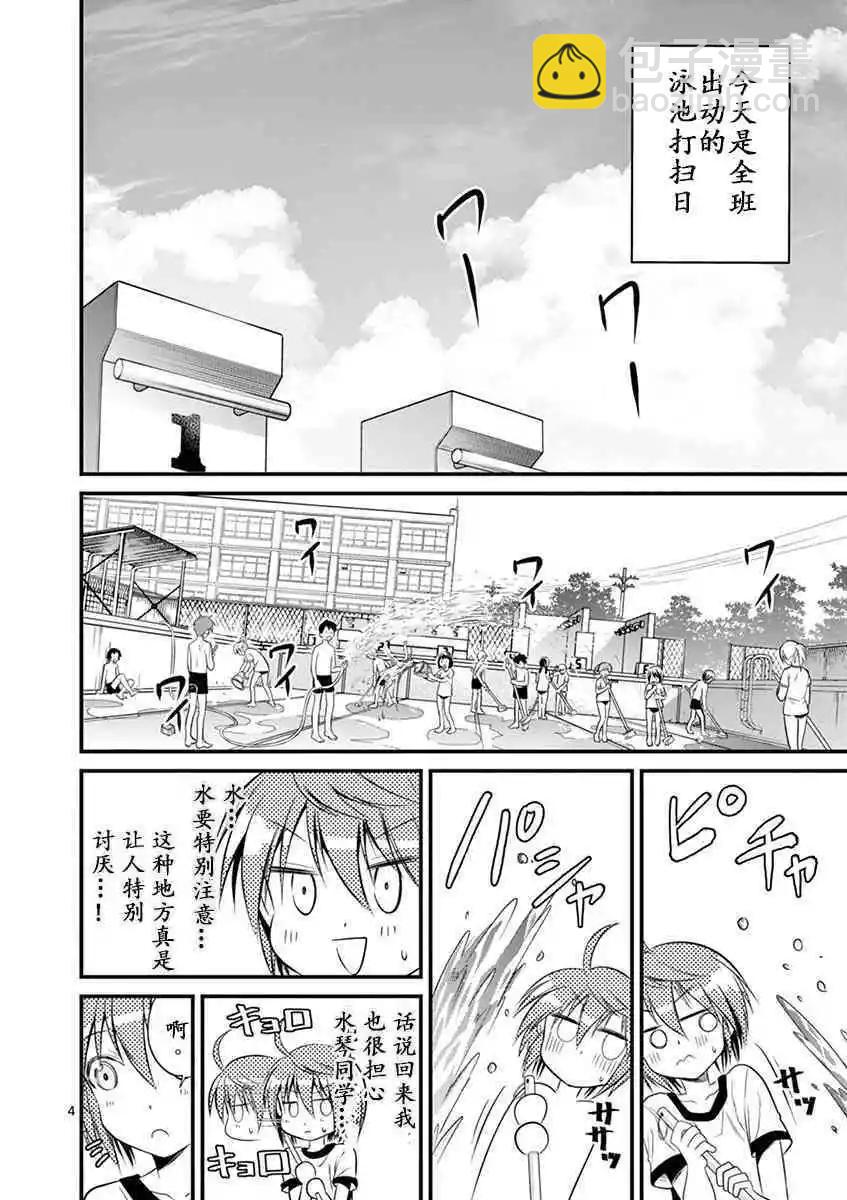 性轉傳染病 - 第18話 - 5