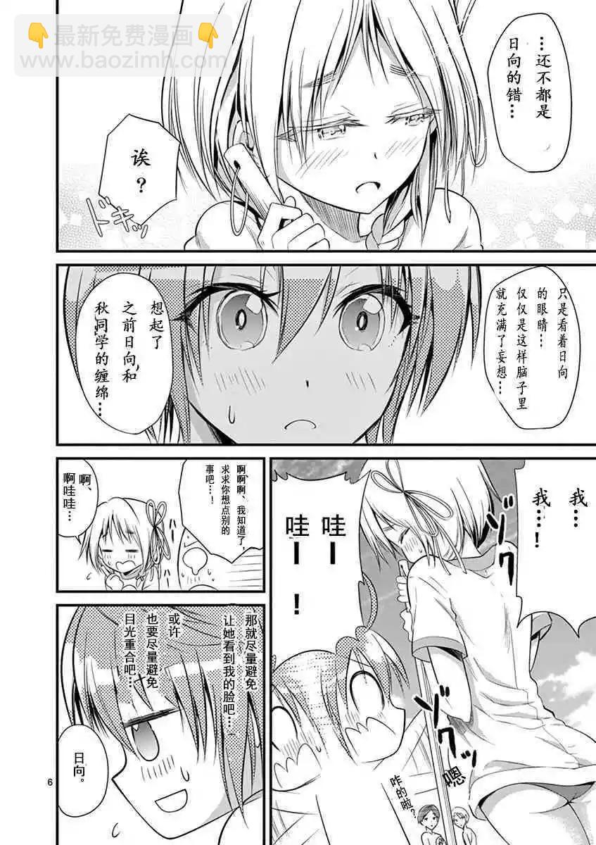 性轉傳染病 - 第18話 - 1